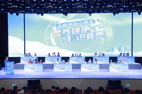 营养知识大比拼 健康理念谱新篇 &mdash;&mdash;北京市中小学生营养健康知识竞赛圆满收官