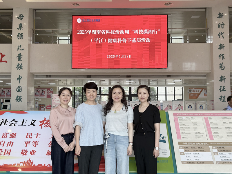 湖南省妇幼保健院专家团队开展健康科普义诊活动