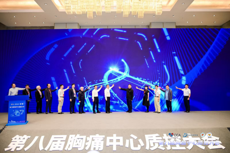 第八届胸痛中心质控大会在海南召开 全省实现胸痛中心全覆盖