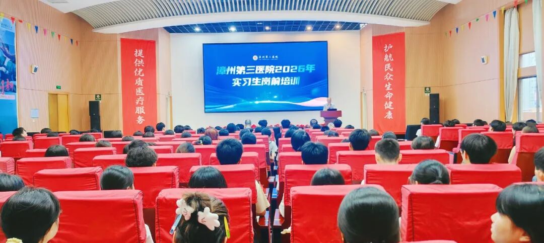 严把&ldquo;入口关&rdquo;，练好&ldquo;基本功&rdquo;&mdash;&mdash;漳州第三医院开展2026年实习生岗前培训与准入考核