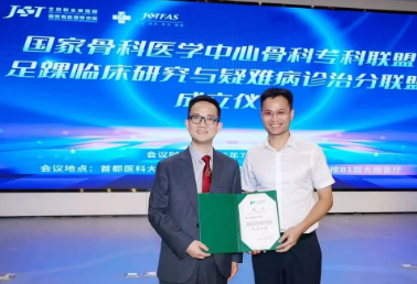 喜讯｜莆田市第一医院成为国家骨科医学中心足踝专科联盟成员单位